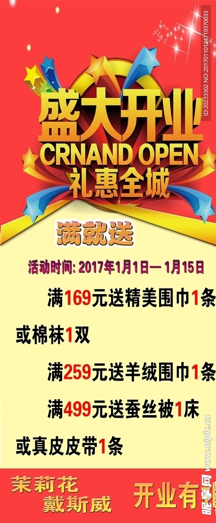 盛大开业