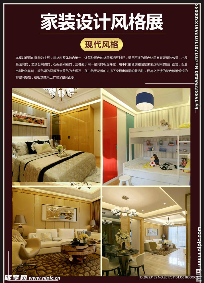 家装设计风格展KT板
