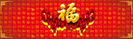 福字海报