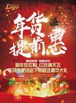 年货提前惠