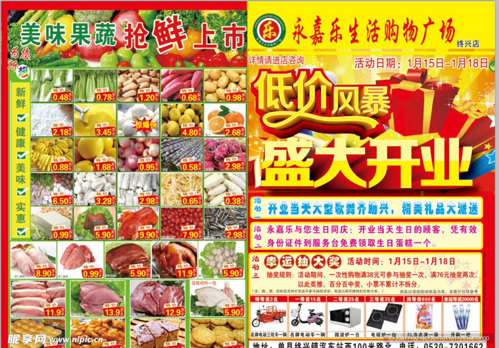 开业海报