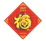 福字