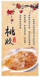 桃胶海报