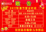 春节营业时间
