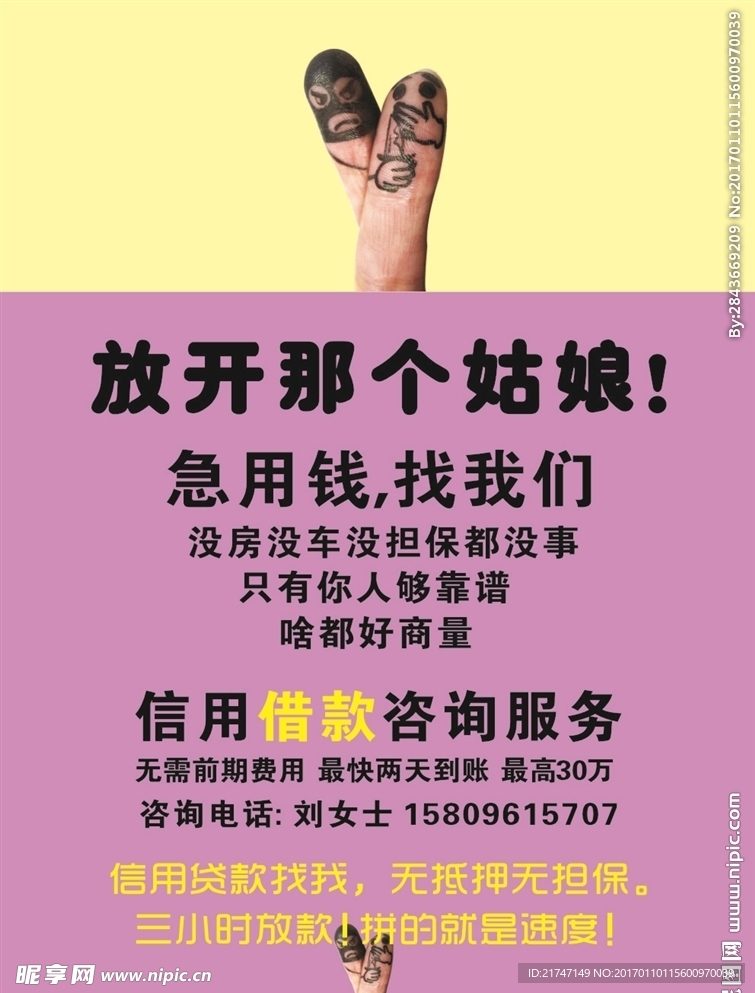 急用钱 找我们