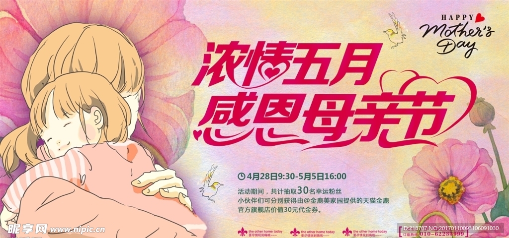 母亲节海报