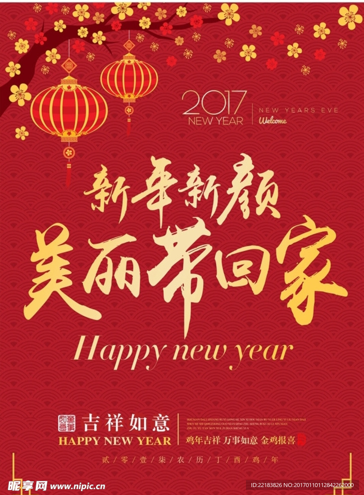 2017新年