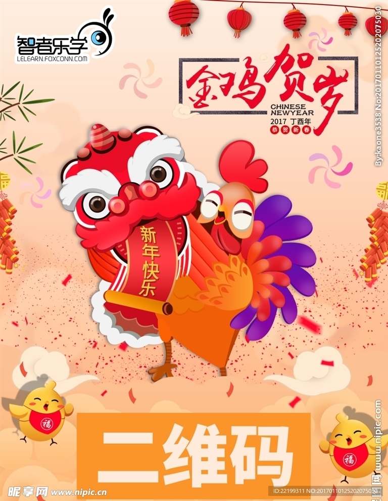 新年海报