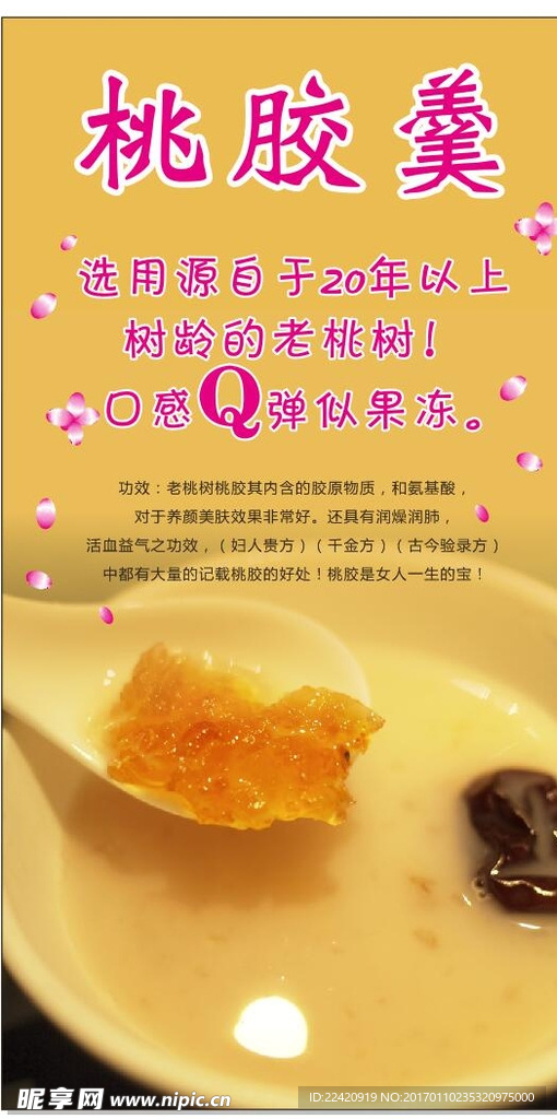 桃胶羹