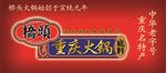 火锅