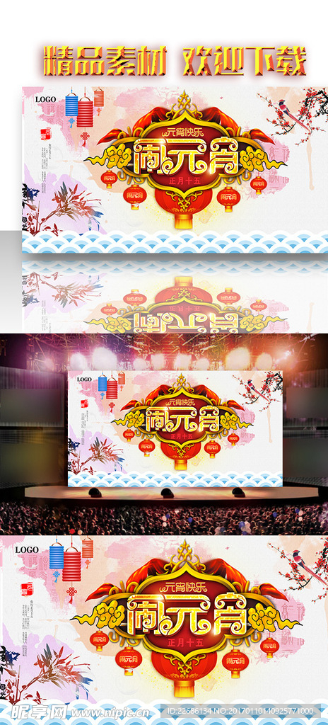 元宵节海报