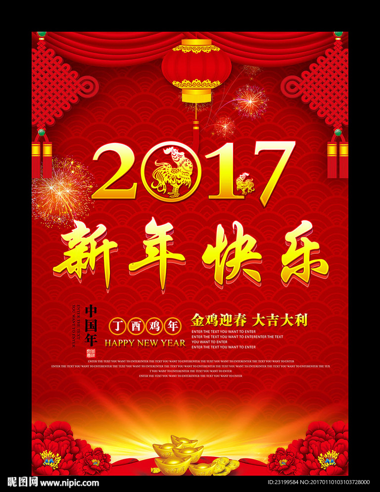 2017新年快乐