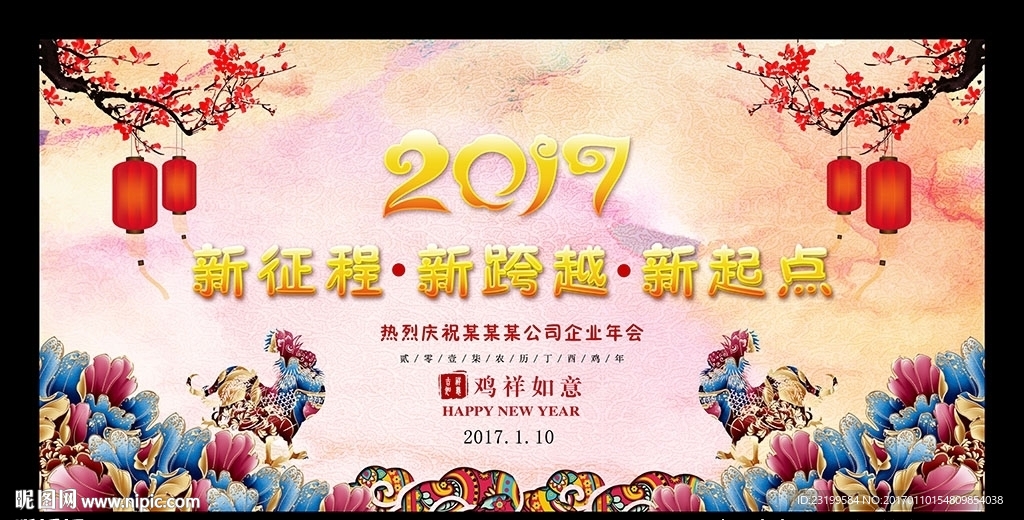 2017企业年会背景