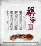 药浴