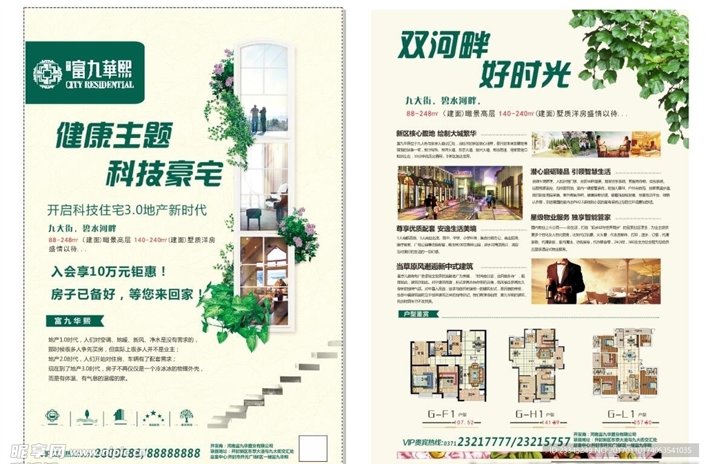 房地产单页