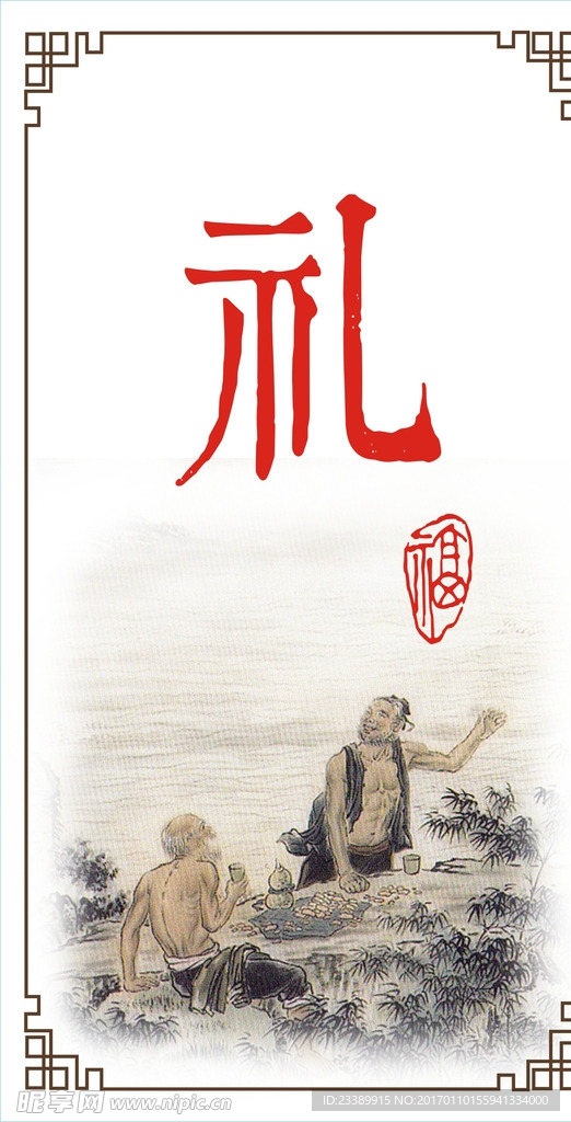 礼 不干胶 豆腐 古人饮酒