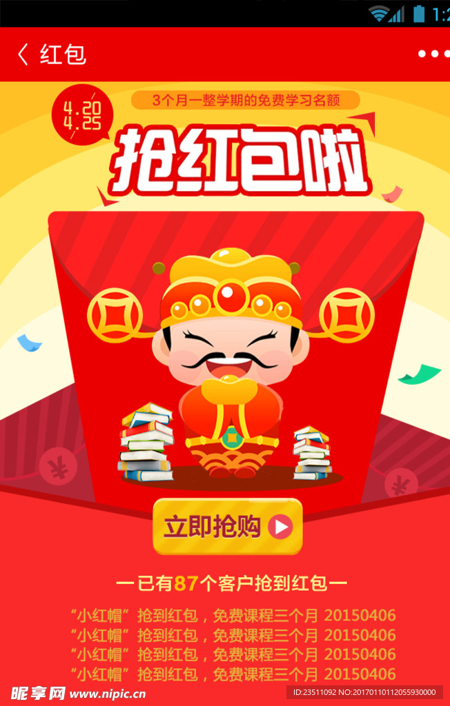 抢红包财神app页面