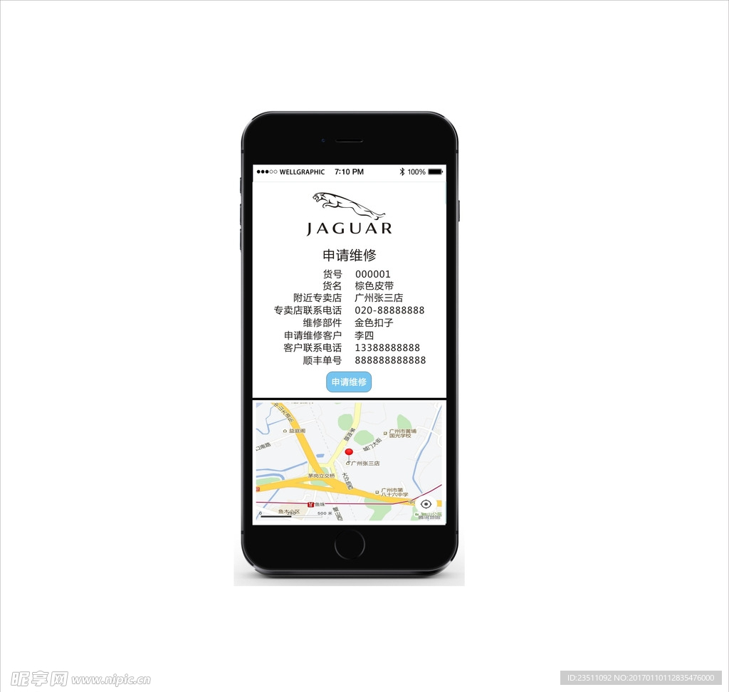 app维修页面