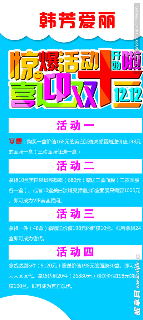 双十二活动