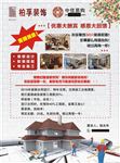 柏孚装饰宣传单