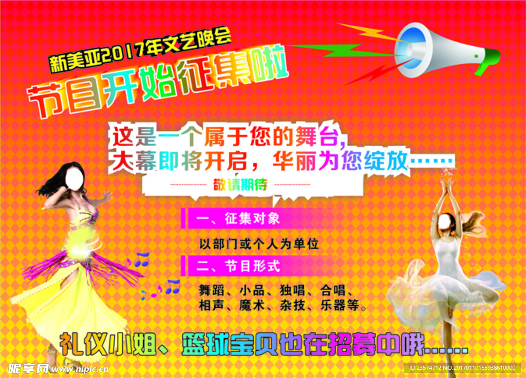 节目征集