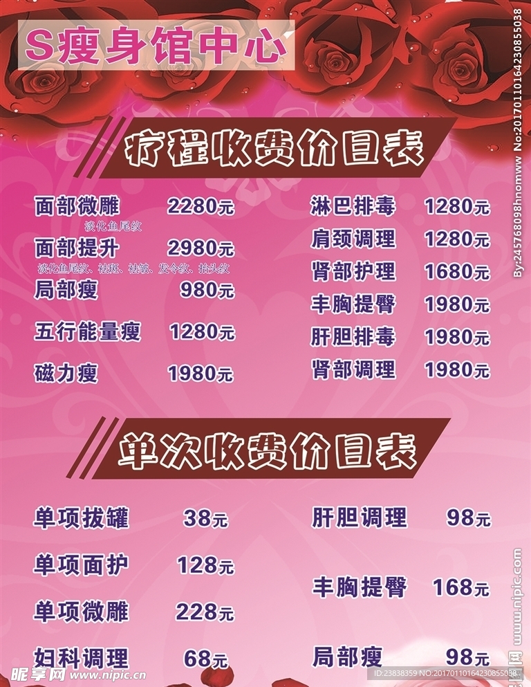 S瘦身馆