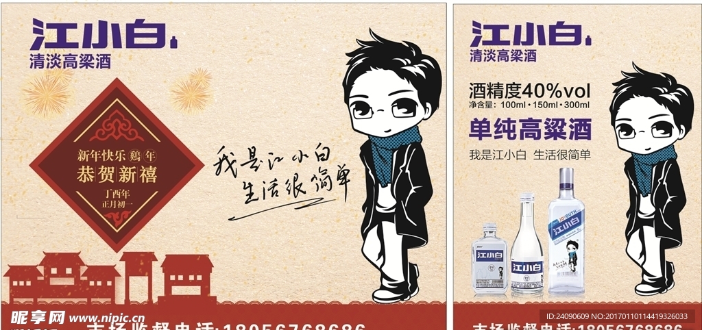 江小白