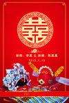 婚庆海报