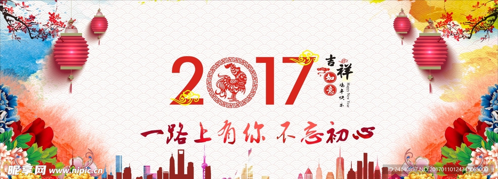 2017新年背景图