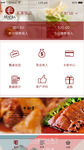 餐饮APP首页