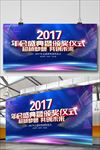 2017年会盛典颁奖仪式 超越