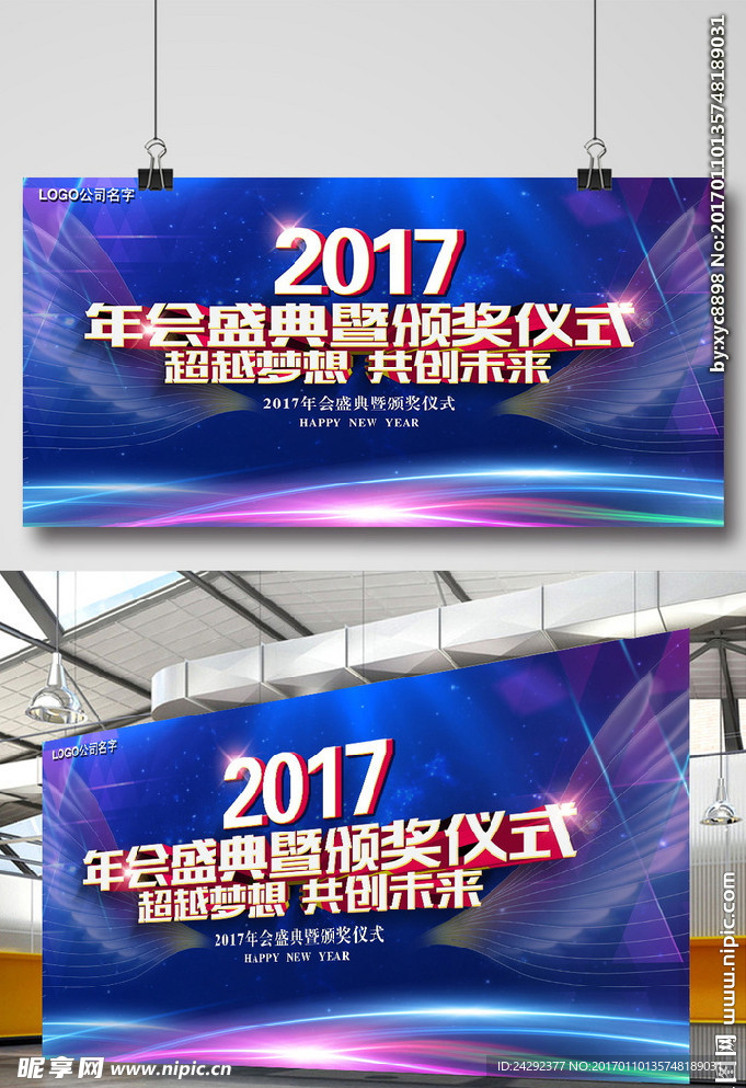 2017年会盛典颁奖仪式 超越