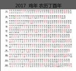2017年日期条