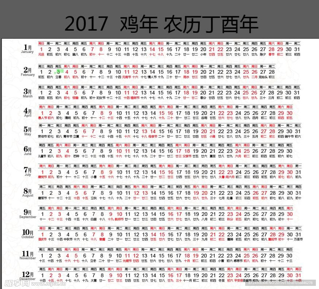 2017年日期条