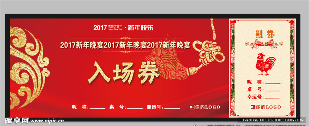 新年入场券