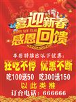 喜迎新春