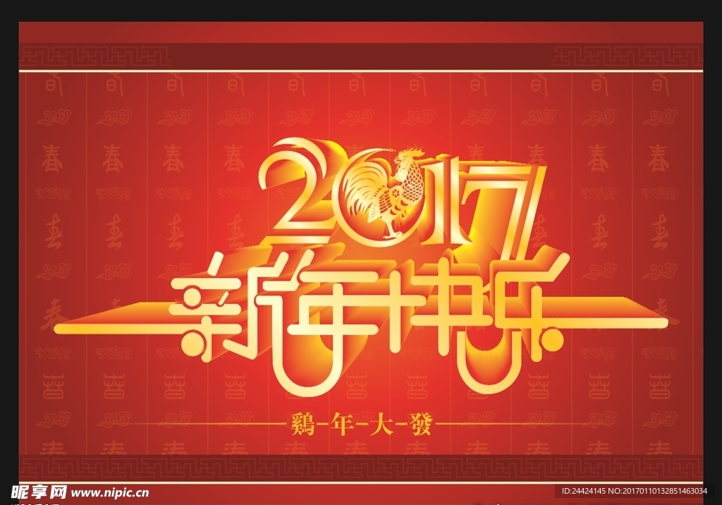 2017新年快乐矢量图