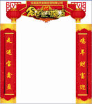 年会晚会新年造型门