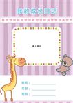 我的成长记封面