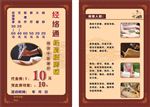 中医理疗宣传单图片