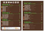 网咖价目表