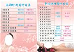 美容院价格表