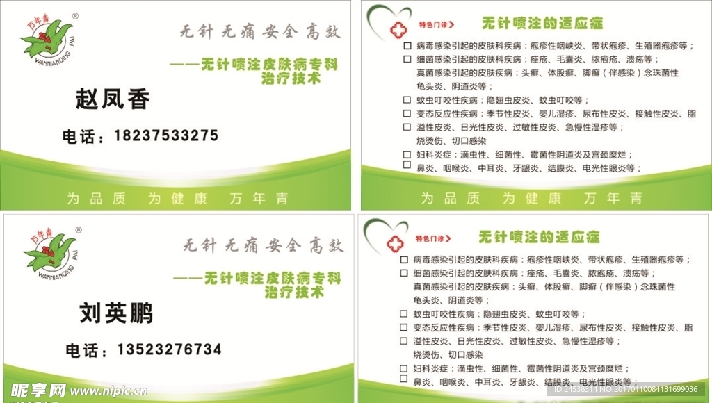 万年青名片