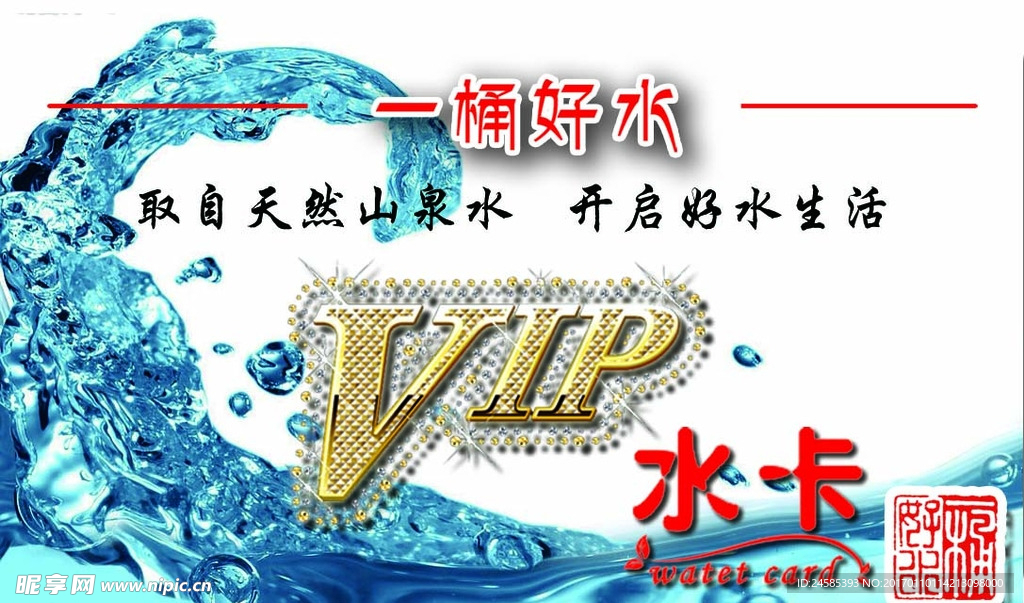 VIP水卡