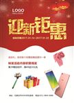 迎新钜惠