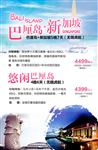 巴厘岛新加坡旅游海报