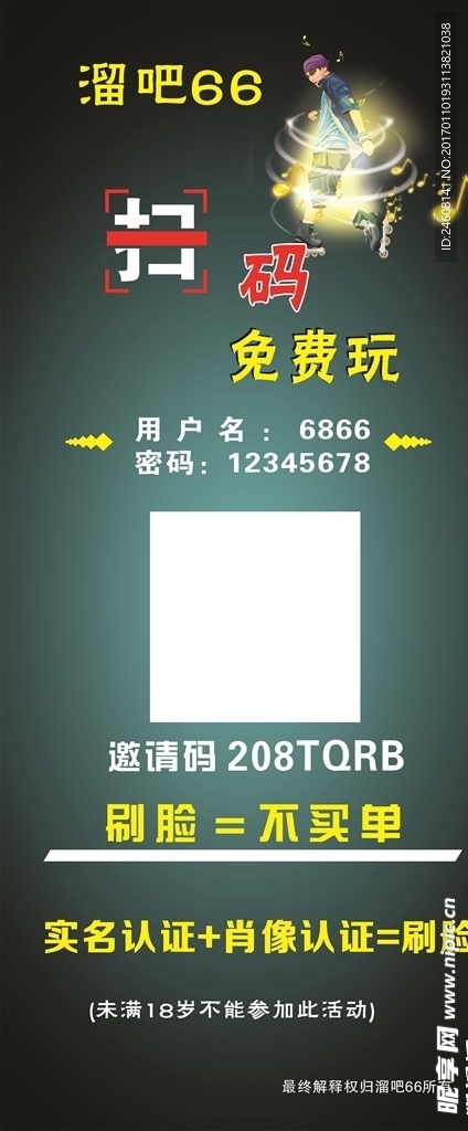 溜冰X展架