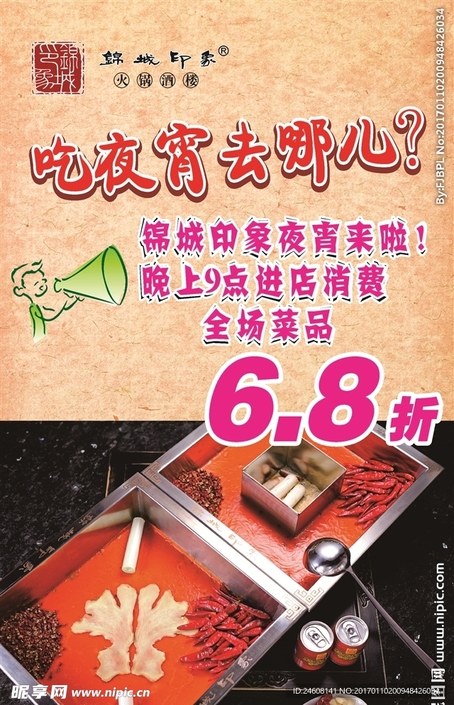 火锅水牌打折活动