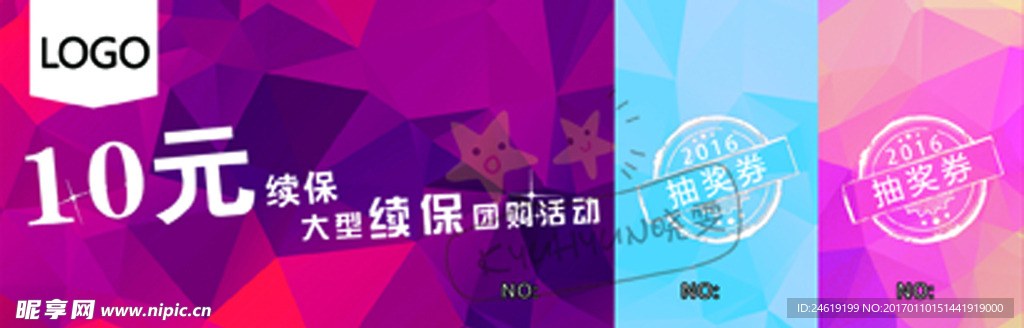 抽奖券