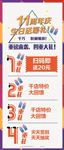 11周年 重磅来袭 海报 彩页